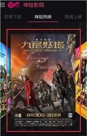 通过咪咕影院APP看片的基础操作