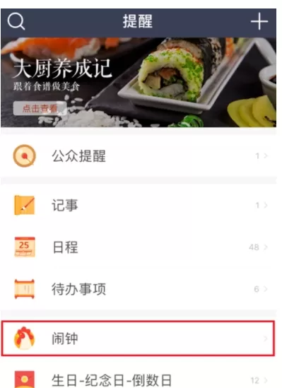 中华万年历App中使用轮班闹钟的操作步骤