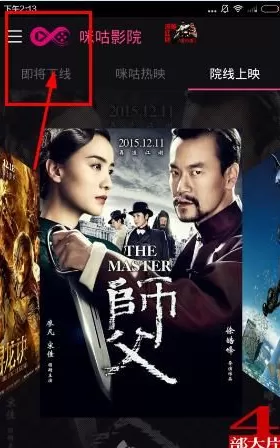 咪咕影院APP删除缓存的图文步骤讲解