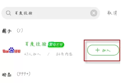 爱奇艺加入泡泡圈的操作步骤介绍