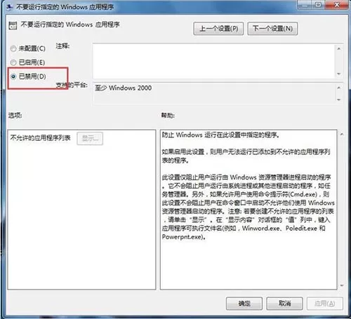 win7系统应用程序不能正常启动的处理过程