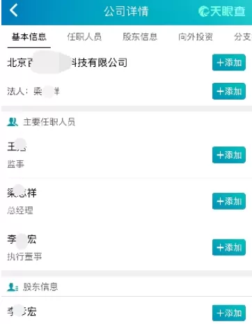天眼查中生成关系图的具体流程