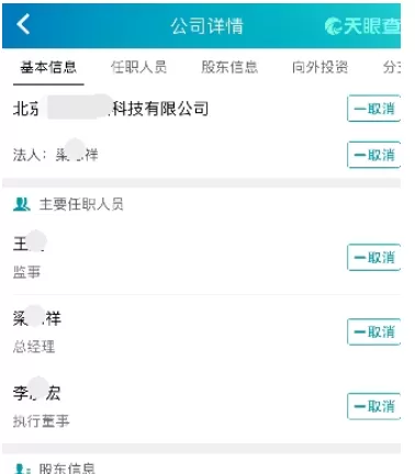 天眼查中生成关系图的具体流程
