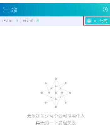 天眼查中生成关系图的具体流程
