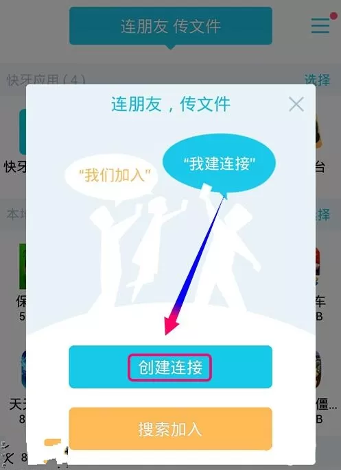 快牙APP的具体使用过程介绍