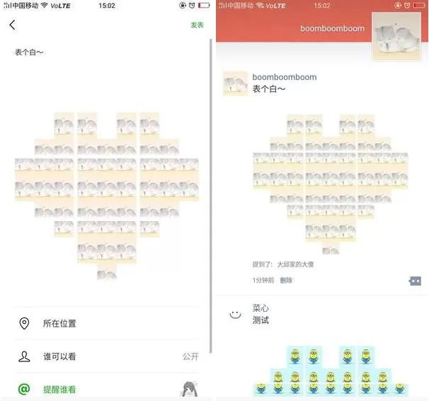 微信朋友圈中发布心形九宫图的操作流程