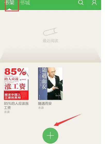 百度阅读APP导入本地文件的操作步骤