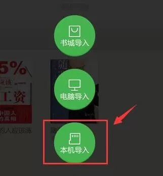 百度阅读APP导入本地文件的操作步骤