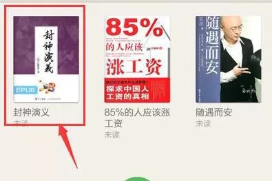 百度阅读APP导入本地文件的操作步骤