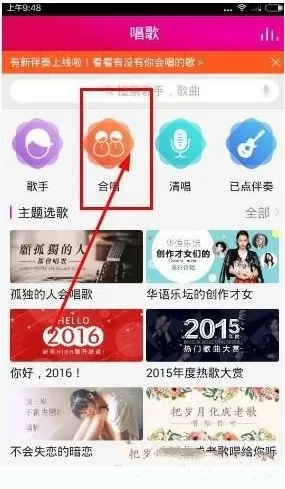 咪咕爱唱邀请别人加入合唱的操作教程