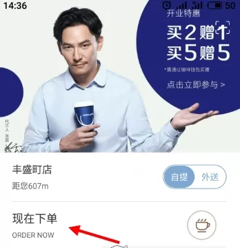 luckin coffee中免费领取咖啡的具体流程