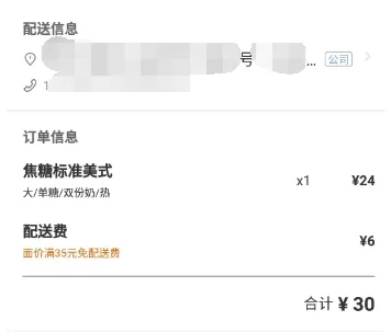 luckin coffee中免费领取咖啡的具体流程