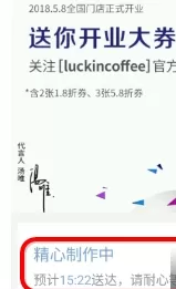 luckin coffee中免费领取咖啡的具体流程