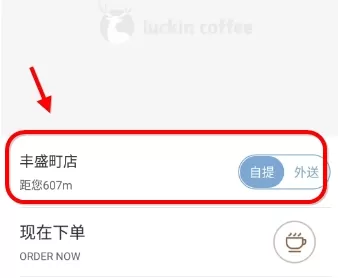 luckin coffee中免费领取咖啡的具体流程