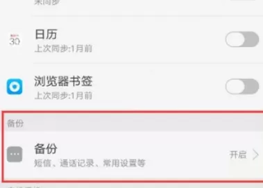 OPPO手机云服务备份的使用讲解