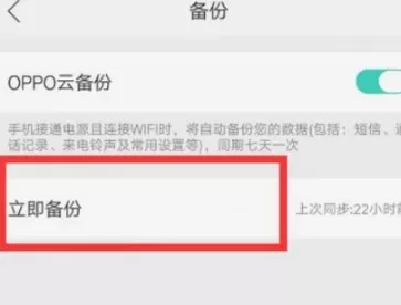 OPPO手机云服务备份的使用讲解