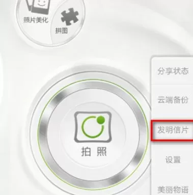 美人相机制作明信片的具体操作