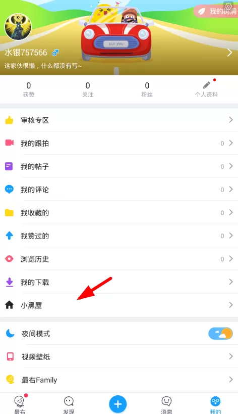 最右app中申请治理员的详细操作流程