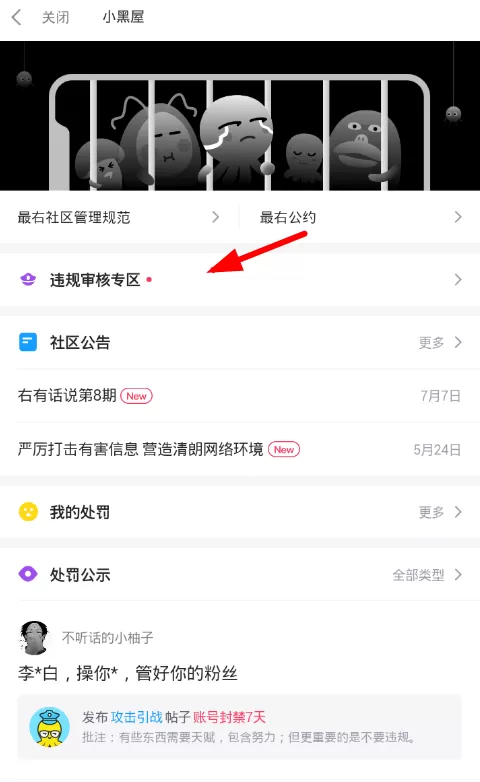 最右app中申请治理员的详细操作流程