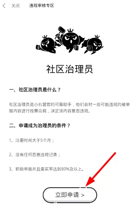 最右app中申请治理员的详细操作流程