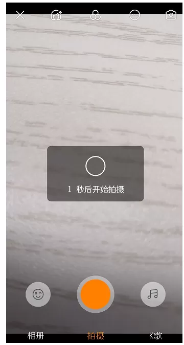 快手APP设置倒计时拍摄的操作过程