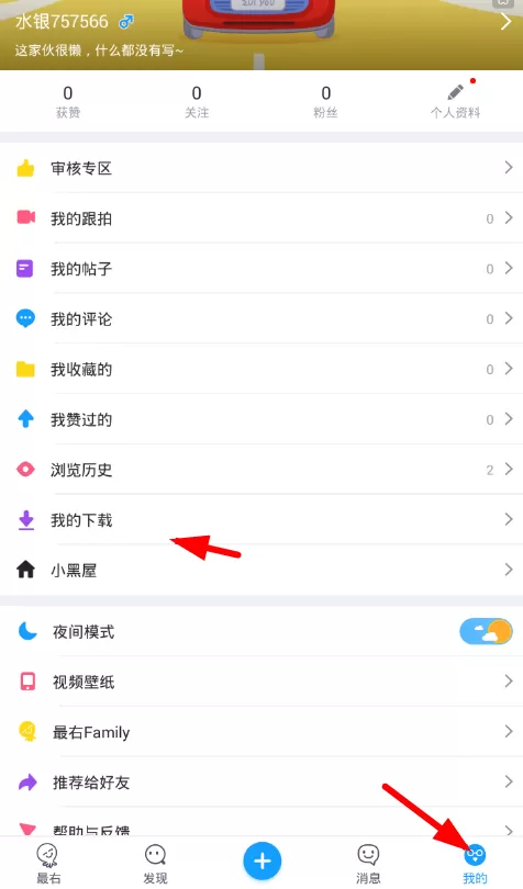 最右app中保存没有水印视频的操作方法