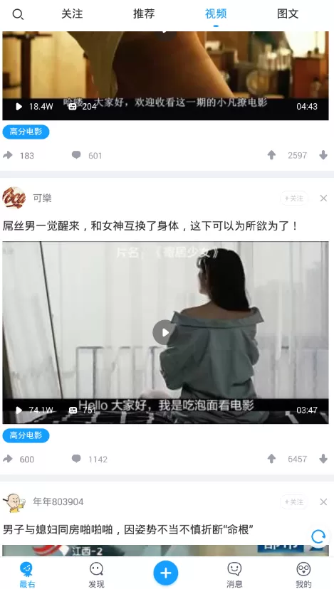 最右app中查看弹幕列表的具体流程