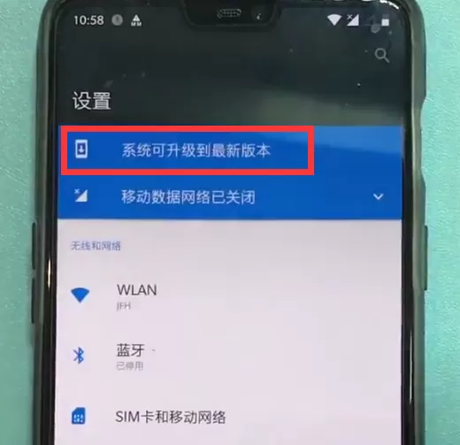 一加6关掉系统自动更新的操作流程