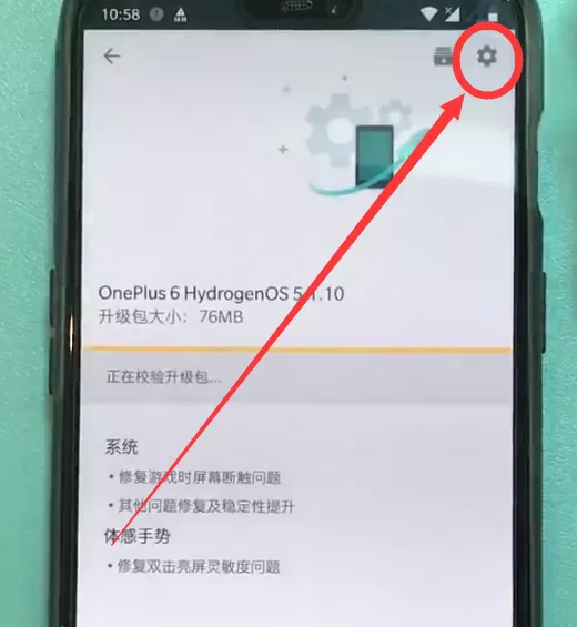 一加6关掉系统自动更新的操作流程
