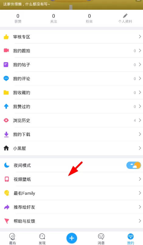 最右app中设置手机视频壁纸的详细操作流程