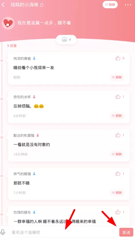 最右app回复树洞消息的基础操作