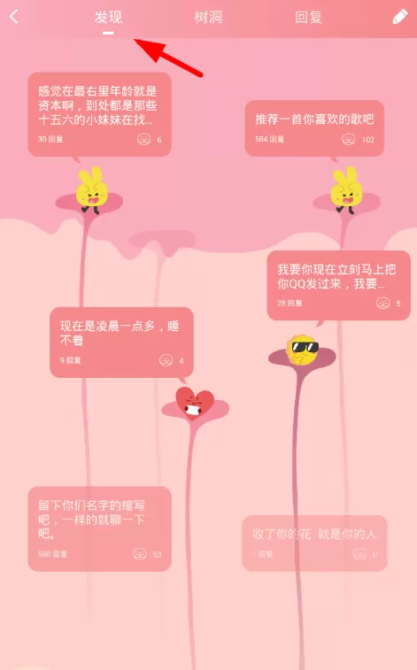 最右app回复树洞消息的基础操作