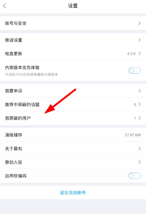最右app中屏蔽一个人的具体操作方法