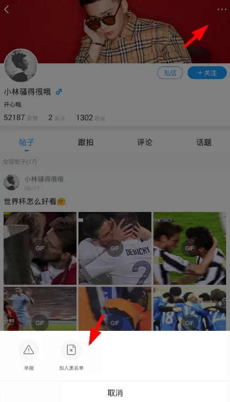最右app中屏蔽一个人的具体操作方法