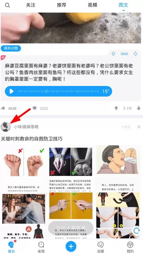 最右app中屏蔽一个人的具体操作方法