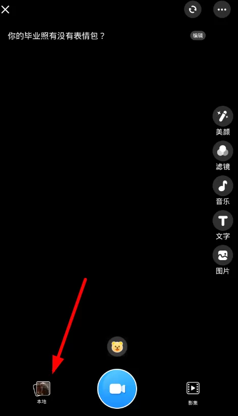 最右app中跟拍上传视频的详细操作方法