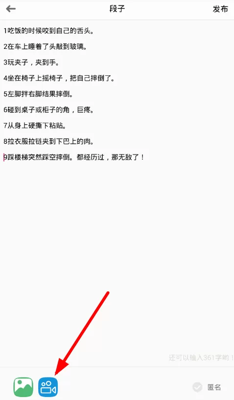 段友中上传视频的操作步骤介绍