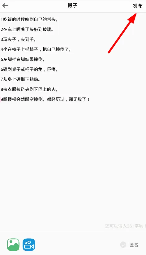 段友中上传视频的操作步骤介绍