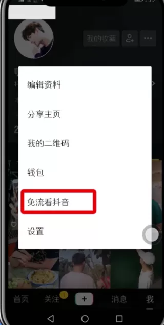 抖音APP申请无限流量卡的操作流程