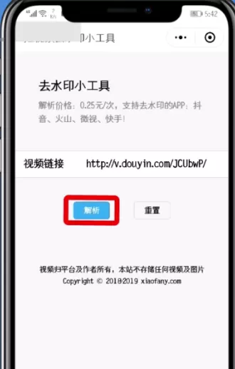 抖音短视频快速去水印的具体操作