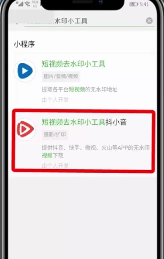 抖音短视频快速去水印的具体操作