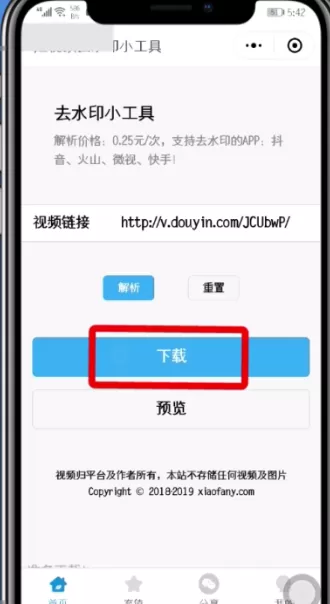 抖音短视频快速去水印的具体操作