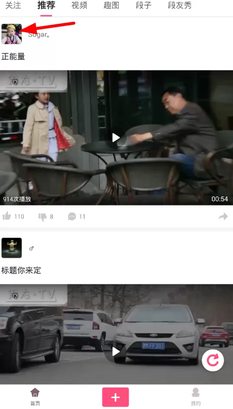 段友app中添加好友的具体流程介绍
