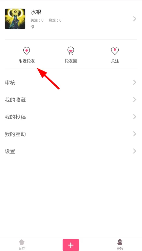 段友app中添加好友的具体流程介绍