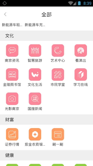 南京12345热线app的简单使用介绍