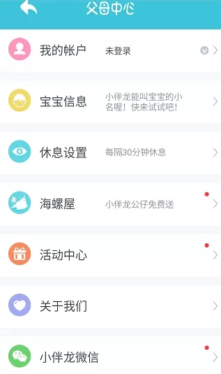 小伴龙儿歌APP的详细使用步骤