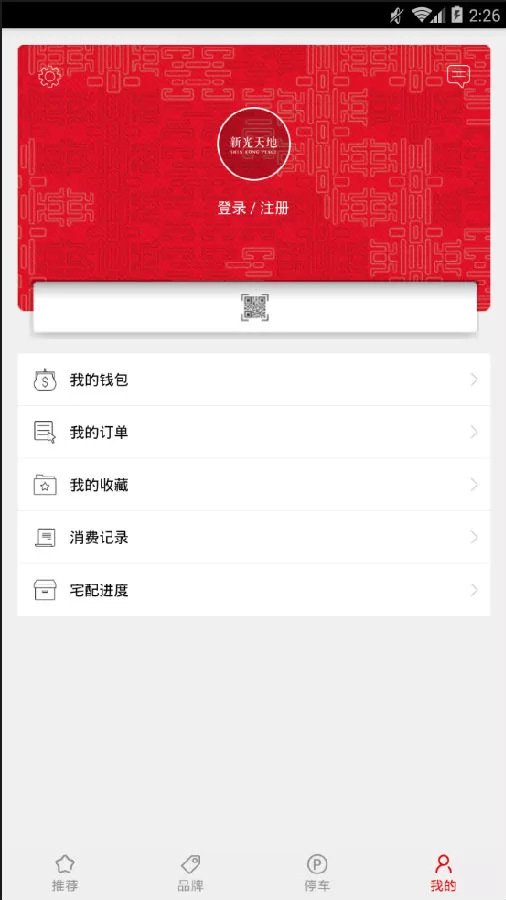 新光天地app的详细使用流程介绍