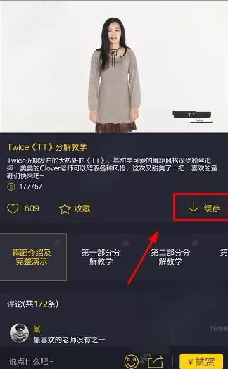跳跳舞蹈APP中缓存视频的具体流程