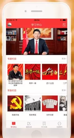 党员e家中详细的功能介绍