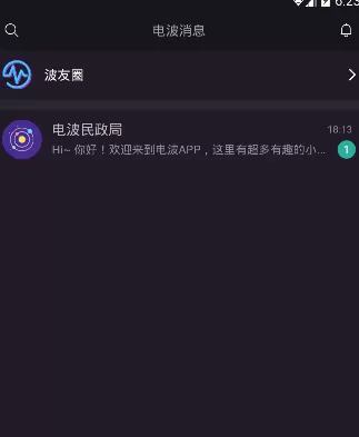 电波app的详细使用流程介绍。
